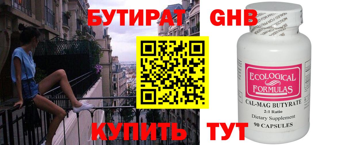 Бутират BDO 33% Мурино