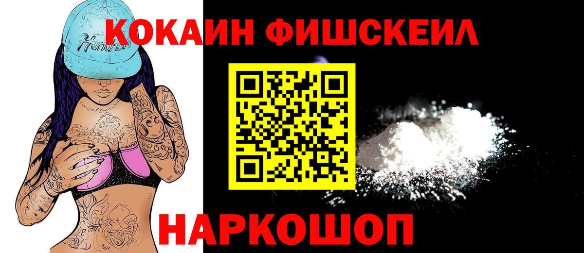 Кокаин 99%  Кокаин FishScale  Вход с VPN  Мурино 