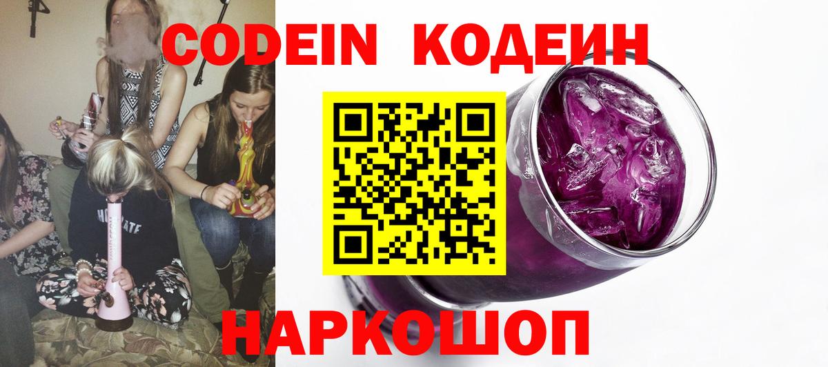 где можно купить   Вход с VPN  Мурино  Codein Purple Drank 