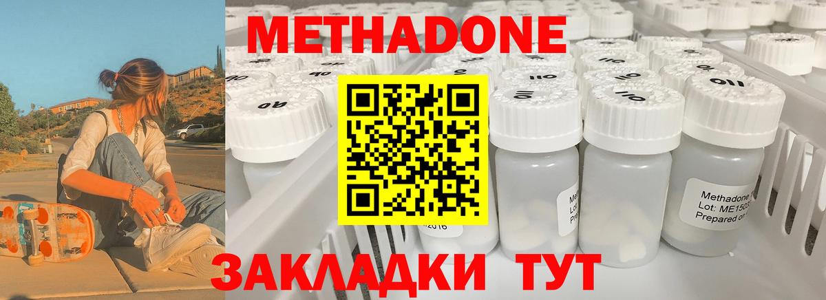 МЕТАДОН methadone Мурино