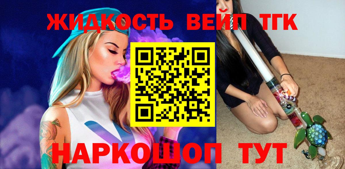Дистиллят ТГК вейп Мурино
